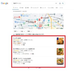 MEO対策における上位3つ以内（ローカル3パック）の例